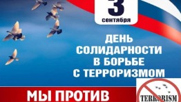Диспут «Мы против терроризма!»
