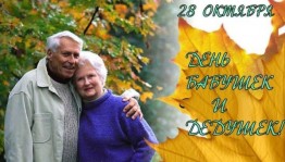 Развлекательная программа «Бабушка рядом с дедушкой»