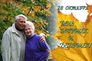 Развлекательная программа «Бабушка рядом с дедушкой»