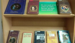 Книжная выставка «Есть времена и есть такие даты»