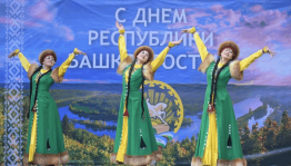 День Республики Башкортостан