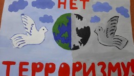 Познавательная программа«Нет терроризму!»
