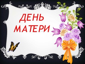 Вечер отдыха «А мамины глаза всегда глядят с волнением за нами»