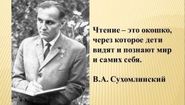 «Человек начинается с добра»–литературный час