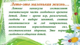 «Лето красное, лето прекрасное»
