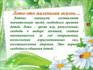 «Лето красное, лето прекрасное»