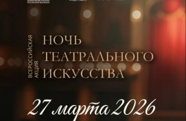 В Башкортостане впервые пройдет всероссийская акция «Ночь театрального искусства»