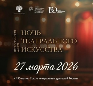 В Башкортостане впервые пройдет всероссийская акция «Ночь театрального искусства»