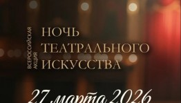 В Башкортостане впервые пройдет всероссийская акция «Ночь театрального искусства»