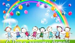 «Солнечный круг». День защиты детей