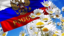 «Триколор страны моей»