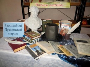 Книжная выставка «Наш вечный Пушкин»