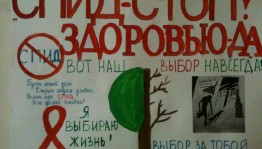 Беседа «Вместе против СПИДа»