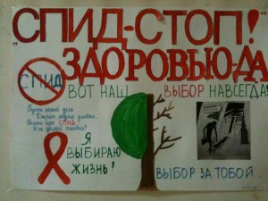 Беседа «Вместе против СПИДа»