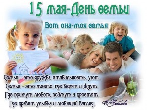 «Моя семья–моя радость»