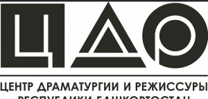 Стартует новый совместный проект Центра современной драматургии и режиссуры Башкортостана и Альметьевского татарского драмтеатра (Татарстан)
