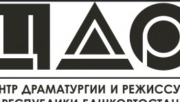 Стартует новый совместный проект Центра современной драматургии и режиссуры Башкортостана и Альметьевского татарского драмтеатра (Татарстан)