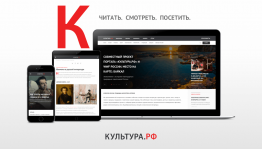 Более 6 тысяч записей спектаклей, концертов, фильмов и лекций представлены в каталоге портала «Культура.РФ»