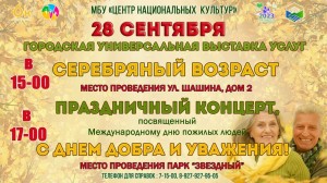 Городская выставка услуг «Серебряный возраст»