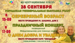 Городская выставка услуг «Серебряный возраст»