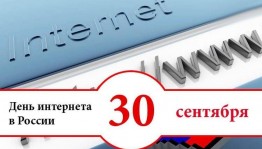 Книжная выставка «С Интернетом на «Ты»
