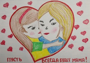 Конкурс детских рисунков«Пусть всегда будет мама!»