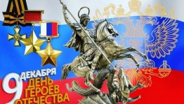 Патриотический час «Героями не рождаются, героями становятся!»