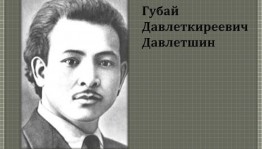Литературный экскурс «Терпимость равная героизму»