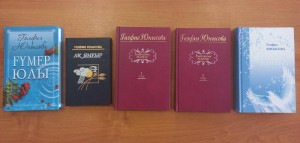 Книжная выставка «Йөрәгемдә йырҙар йөрөтәм»,