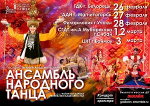 Gaskarov ensemble begins touring on the 100th anniversary of the republic