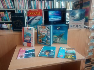 «Мир океанов и морей»