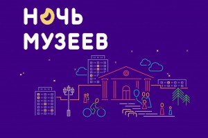 Музеи Башкортостана представили виртуальные мероприятия онлайн-акции «Ночь музеев-2020»