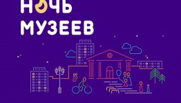 Museums of Bashkortostan joint the "Museums Night"