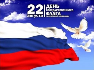 Акция «День Флага России»