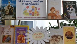 «Семья – вот истинное счастье!» ко дню семьи, любви и верности конкурсная программа