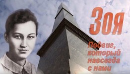 Урок памяти «Твой подвиг не забудут никогда»