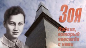 Урок памяти «Твой подвиг не забудут никогда»