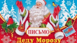 Игровая программа «Почтовая сумка Деда Мороза»