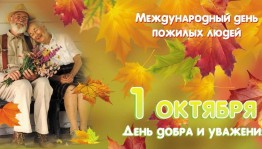 Развлекательная программа «Старость дома не застанет»