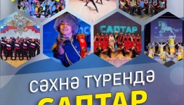 Өфө сәхнәһендә «Саптар» студияһы сығыш яһаясаҡ