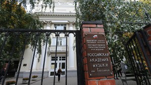 Российская академия музыки имени Гнесиных в 2020 году проводит прием на целевое обучение