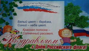 игра -викторина «Три цвета России»