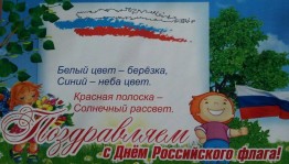 игра -викторина «Три цвета России»