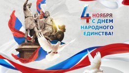 Тематический вечер «Мы едины»