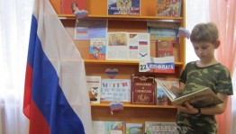 Час информации «Гордо реет флаг России»