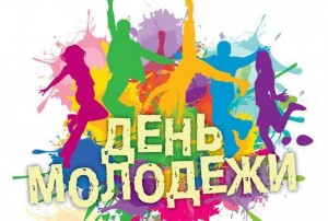 #Молодыелюди Тематический вечер «Будущее- за нами»