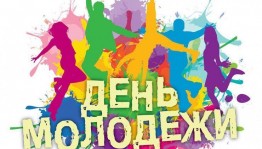 #Молодыелюди Тематический вечер «Будущее- за нами»