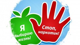 Беседа по профилактике наркомании «О наркотиках и наркомании»