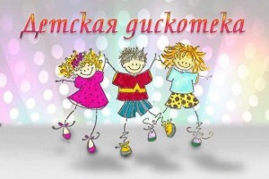 «Веселая тусовка»