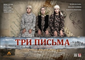 Фильм «Три письма» Киностудии «Башкортостан» стал призером на Кинофестивале «КИНОГЛАЗ – 2016»